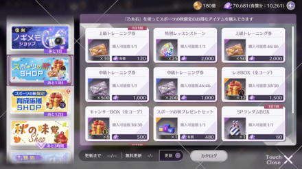 スポーツの秋ショップ