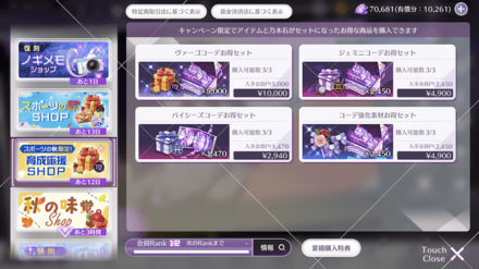 スポーツの秋限定育成応援ショップ