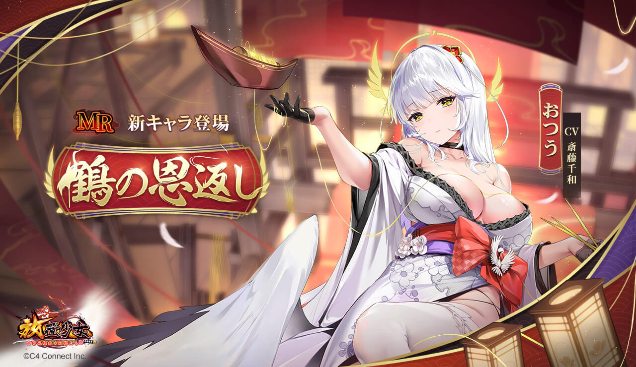 鶴の恩返しバナー