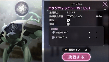 オーブボス攻略と一覧｜オーブの入手方法とスキル一覧