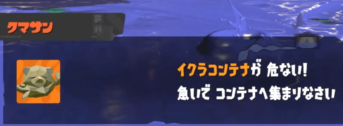 ハコビヤ襲来時のクマサンセリフ