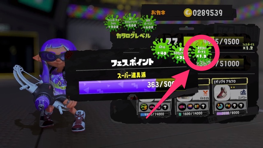 おそろいボーナス