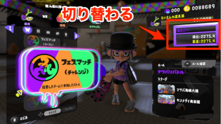 チャレンジの選択画面で待つと切り替わる