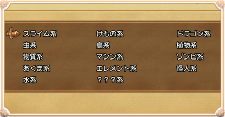 モンスター一覧