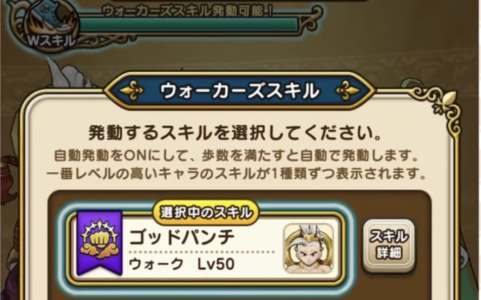 ウォーカーズスキル