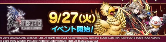 FFBE幻影戦争コラボ