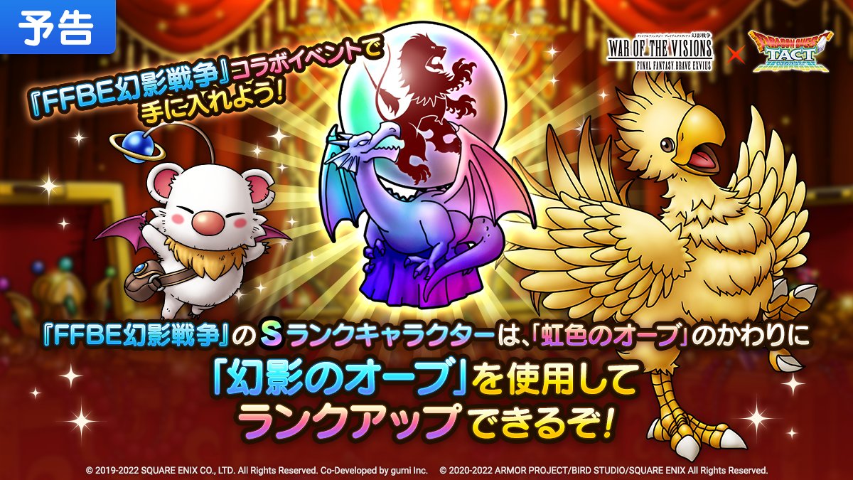 幻影のオーブが登場