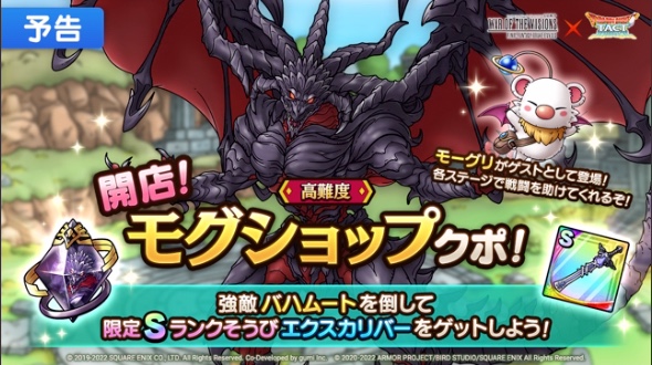 高難易度！開店！モグショップが開催