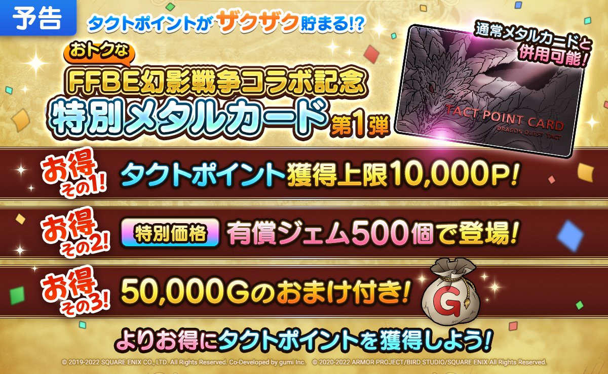 FFBE幻影戦争コラボ記念メタルカード