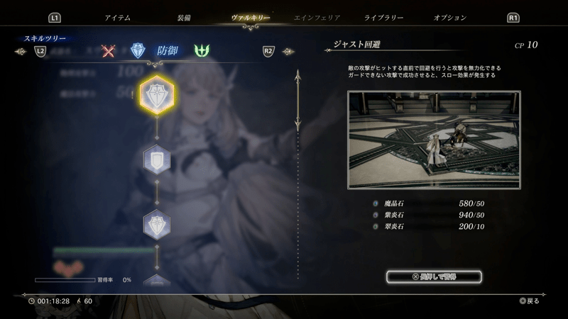 スキルツリーを強化して戦闘を有利に進める