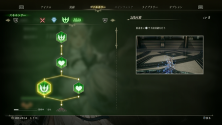 スキルツリーの補助で追加アクションを取ろう