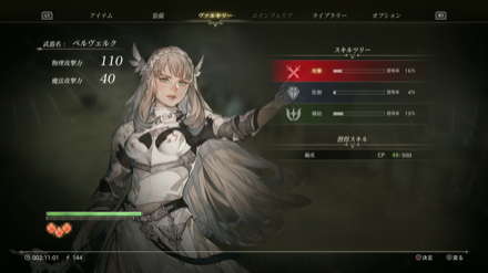 スキルツリーを強化する