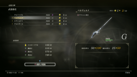 素材を消費して武器を強化