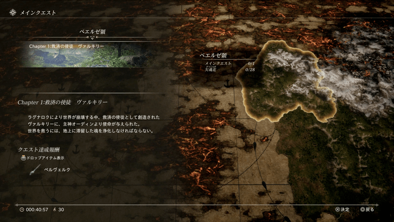 ヴァルハラからメインクエストを進める