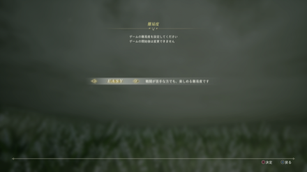 難易度をEASYにする