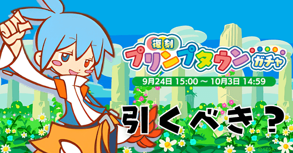 復刻プリンプタウンガチャ (1).png