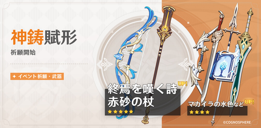赤砂の杖 | 原神 Wiki | Fandom