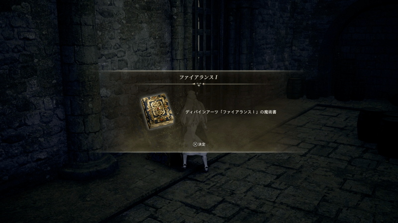 ディバインアーツを入手