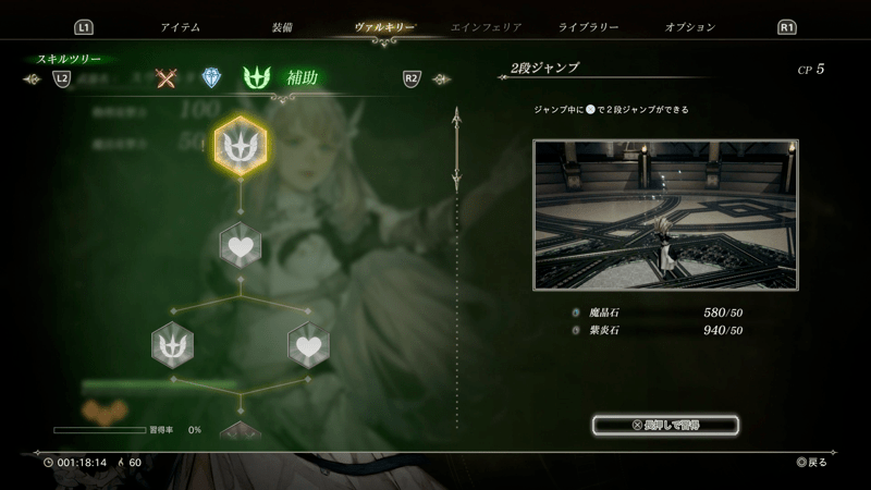 スキルを習得してヴァルキリーを強化