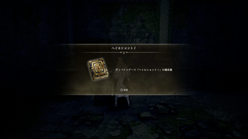 城内でディバインアーツを入手