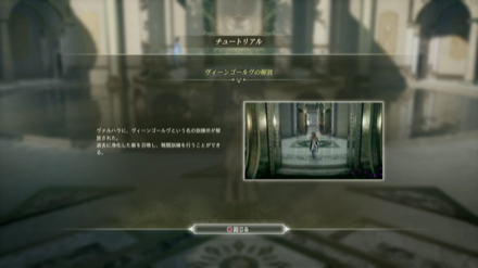 チャプター2クリア後から利用できる