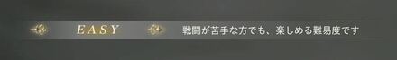 イージーモード
