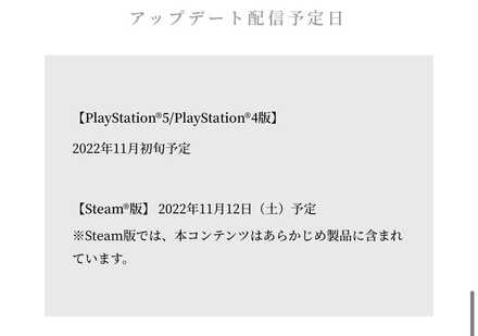 アップデート予定日