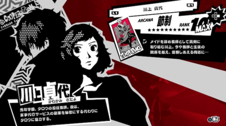 川上貞代（節制）のコープ