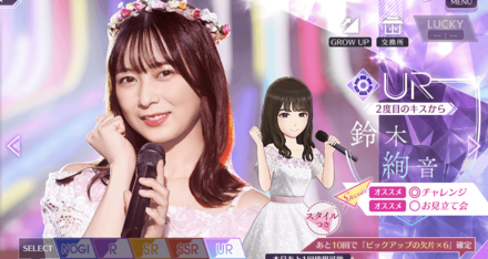 【2度目のキスから】鈴木 絢音