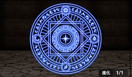 極至の紋章【素早さ】の画像