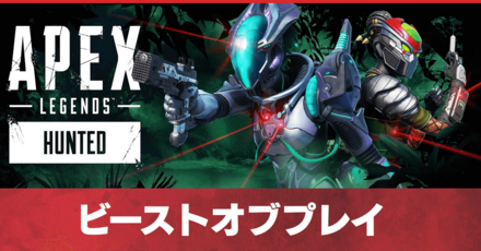 ビーストオブプレイアイキャッチ