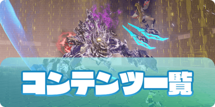 PSO2NGSのコンテンツ一覧