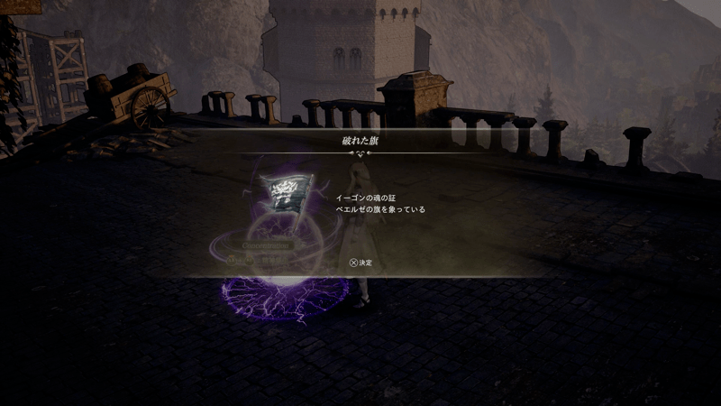 破れた旗を入手