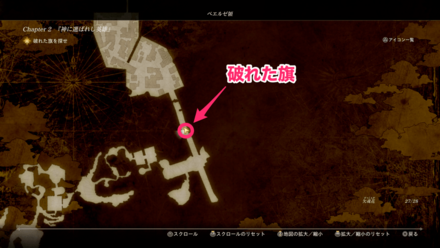 破れた旗がある場所