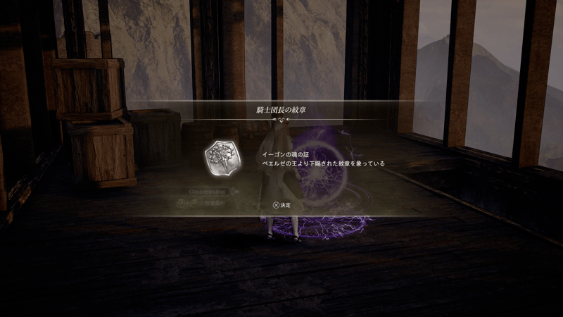 騎士団長の紋章を入手