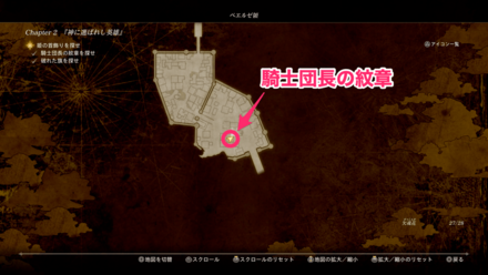 騎士団長の紋章がある場所