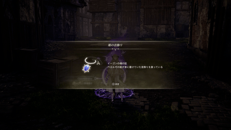 姫の首飾りを入手