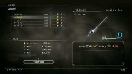 武器強化の手順②