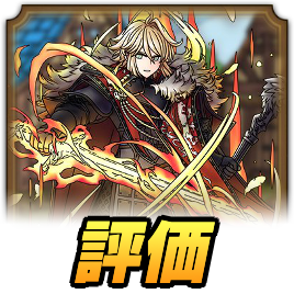 リオニス王モント王評価