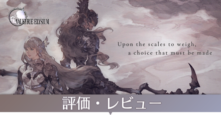 評価・レビュー|クリアした感想