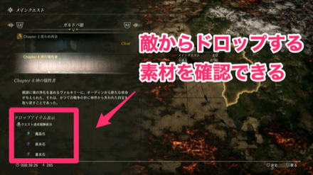 敵からドロップする素材を確認できる