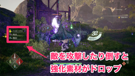 敵を攻撃したり倒すと強化素材がドロップ