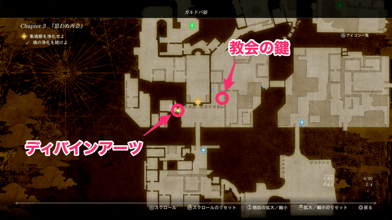 教会の鍵とディバインアーツを入手