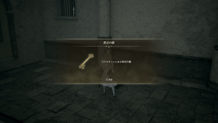 リケルターレにある教会の鍵