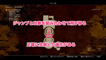 取りづらい場所にある宝箱と欠魂花の場所