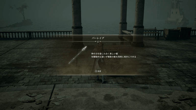 ボス撃破後に白い宝箱からバーレイグ