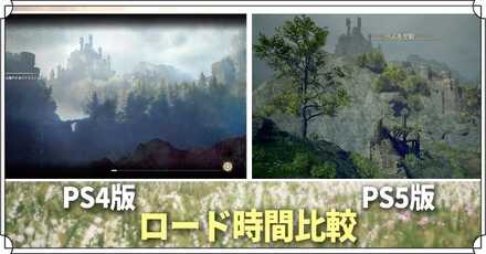 PS5とPS4の違いを解説