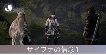 サイファの信念1画像
