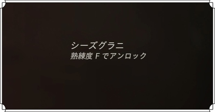 武器の熟練度上げのおすすめ