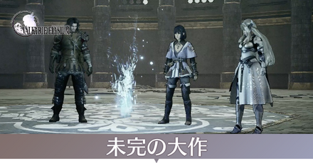 未完の大作画像